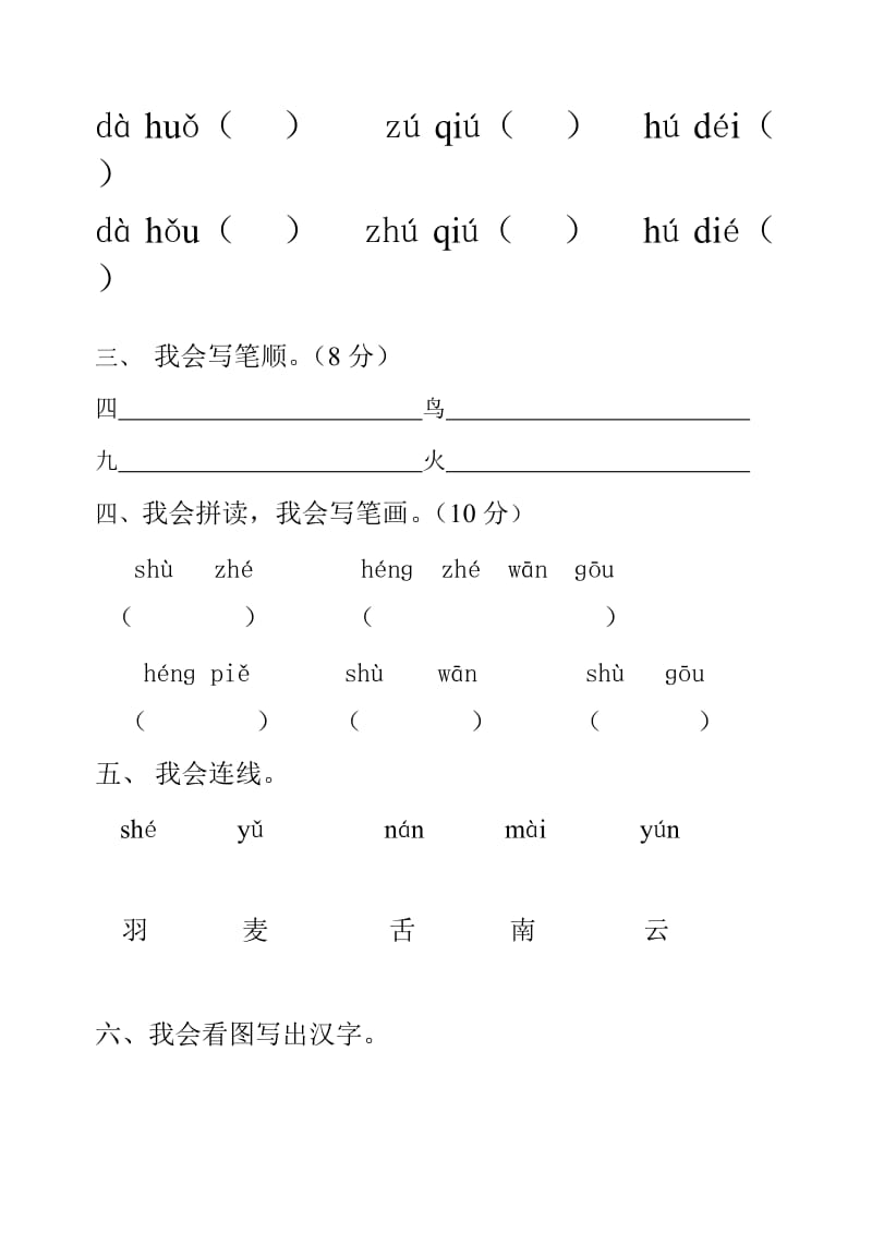 2019年一年级语文期中试卷-一年级语文试题.doc_第2页