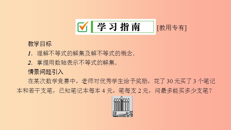 2019年春七年级数学下册第8章一元一次不等式8.2解一元一次不等式8.2.1不等式的解集课件新版华东师大版.ppt_第3页