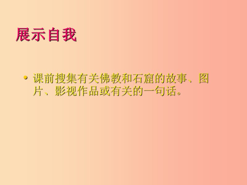 2019秋七年级美术上册石窟艺术的宝库课件1人美版.ppt_第3页