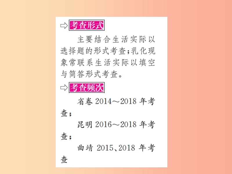 （云南专版）2019年中考化学总复习 教材考点梳理 第九单元 溶液课件.ppt_第3页