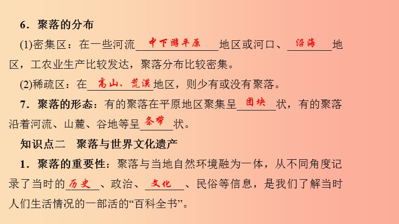 七年级地理上册 第四章 第三节 人类的居住地 聚落习题课件 新人教版.ppt_第3页