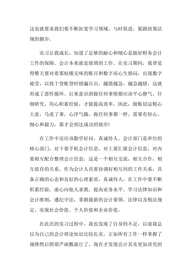 关于出纳实习自我鉴定范文5篇.doc_第2页