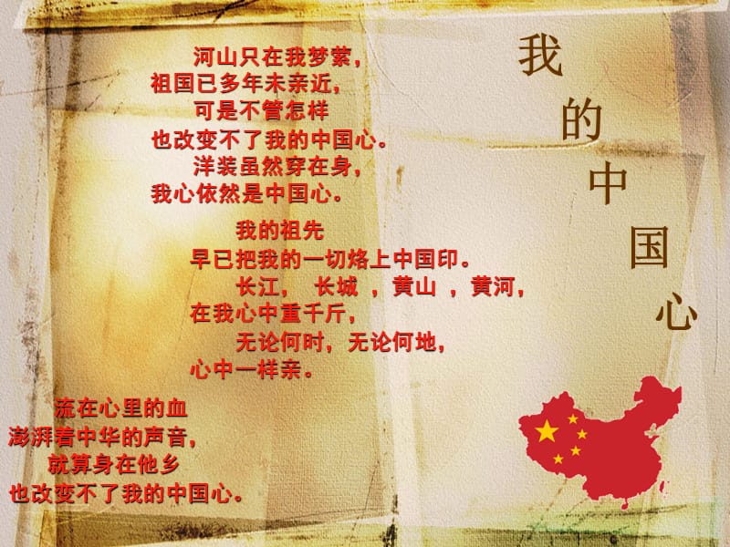 七年级音乐上册第1单元我的中国心课件2花城版.ppt_第2页