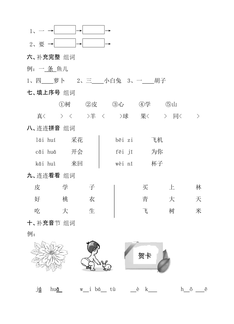 2019年一年级上语文期中词语复习卷.doc_第2页