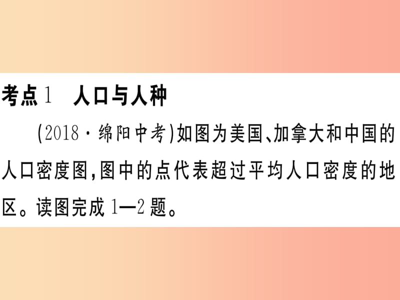 2019春八年级地理下册 专题复习三 世界人文地理习题课件 新人教版.ppt_第2页