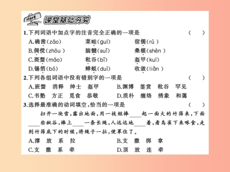 2019年秋七年级语文上册 第三单元 9从百草园到三味书屋习题课件 新人教版.ppt_第2页