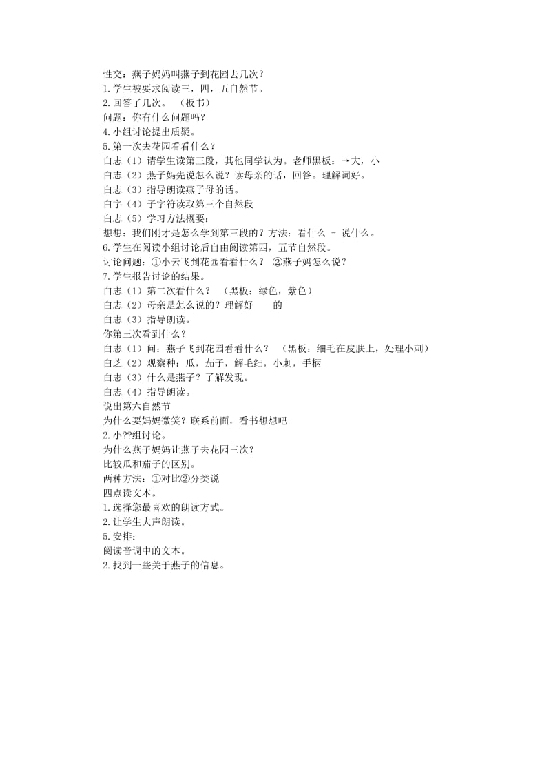 2019年(秋)一年级语文下册7.1燕子妈妈笑了教案北师大版 .doc_第2页