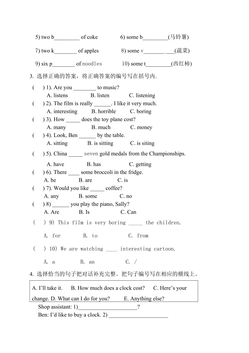 2019年(广州版)四年级英语下册综合练习.doc_第3页