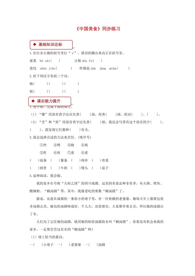 2019二年级语文下册 识字 4 中国美食练习 新人教版.doc_第1页