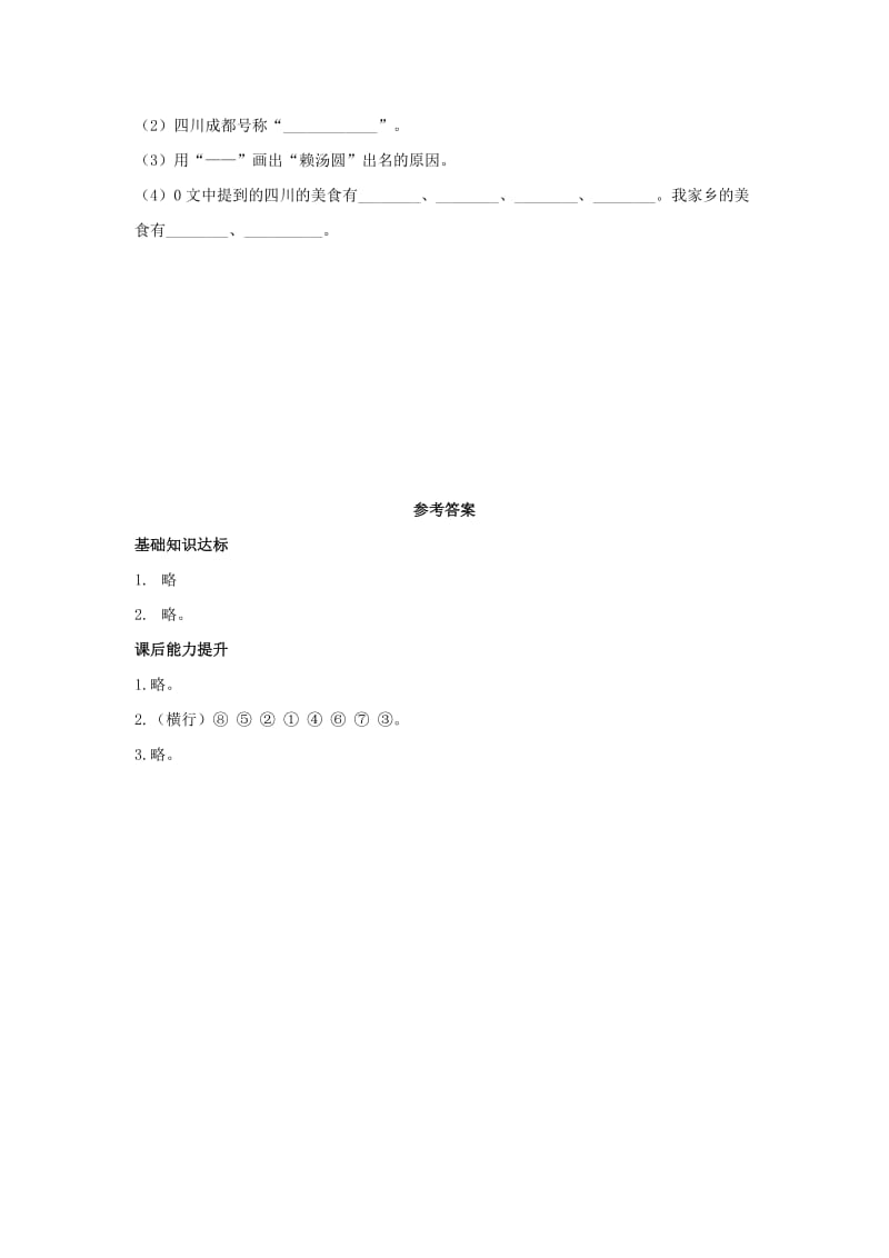 2019二年级语文下册 识字 4 中国美食练习 新人教版.doc_第2页