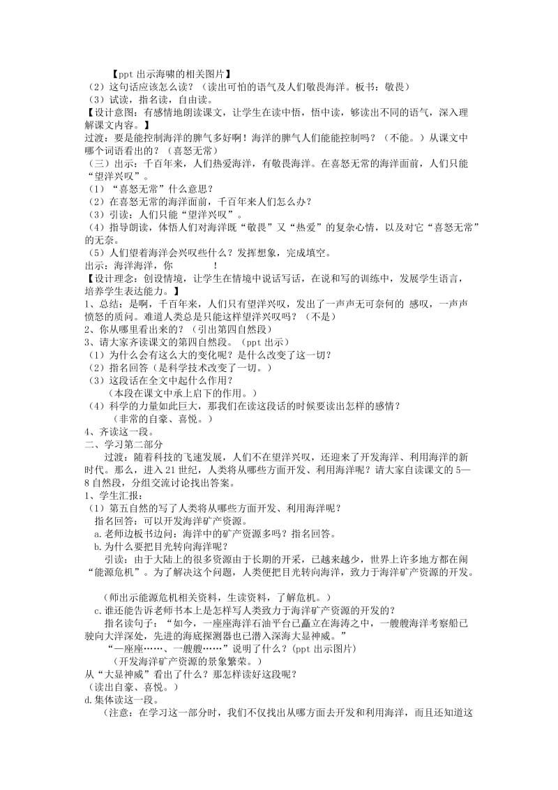 2019年三年级语文上册第三单元12海洋是个聚宝盆教案湘教版.doc_第2页