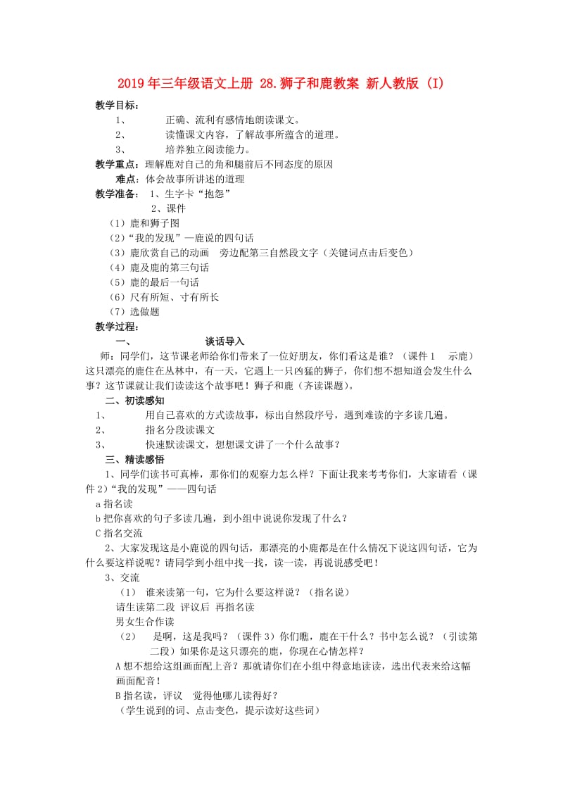 2019年三年级语文上册 28.狮子和鹿教案 新人教版 (I).doc_第1页