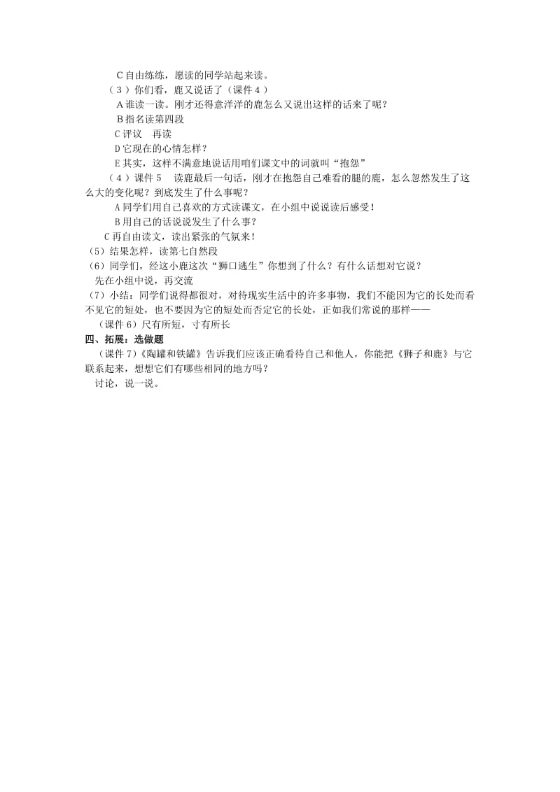 2019年三年级语文上册 28.狮子和鹿教案 新人教版 (I).doc_第2页