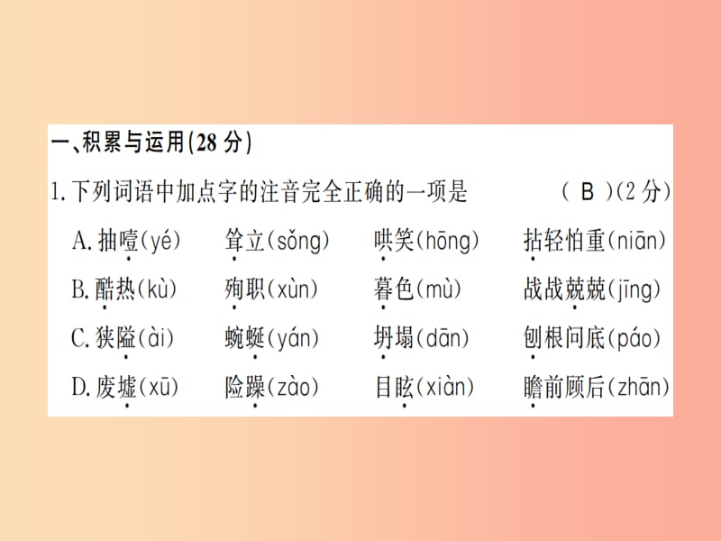 （河南专版）2019年七年级语文上册 第四单元综合测评课件 新人教版.ppt_第2页