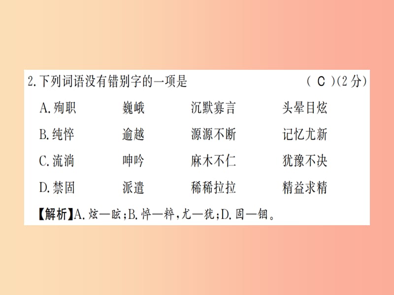 （河南专版）2019年七年级语文上册 第四单元综合测评课件 新人教版.ppt_第3页