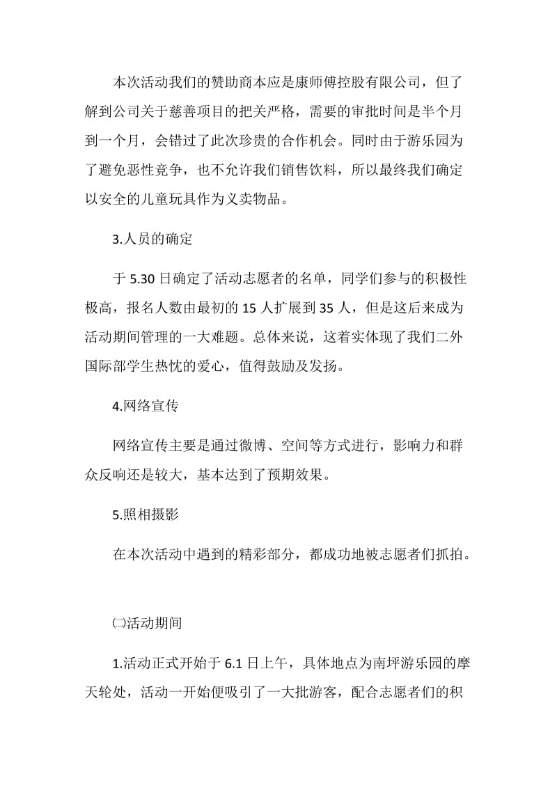 六一关爱贫困儿童义卖活动总结.doc_第2页