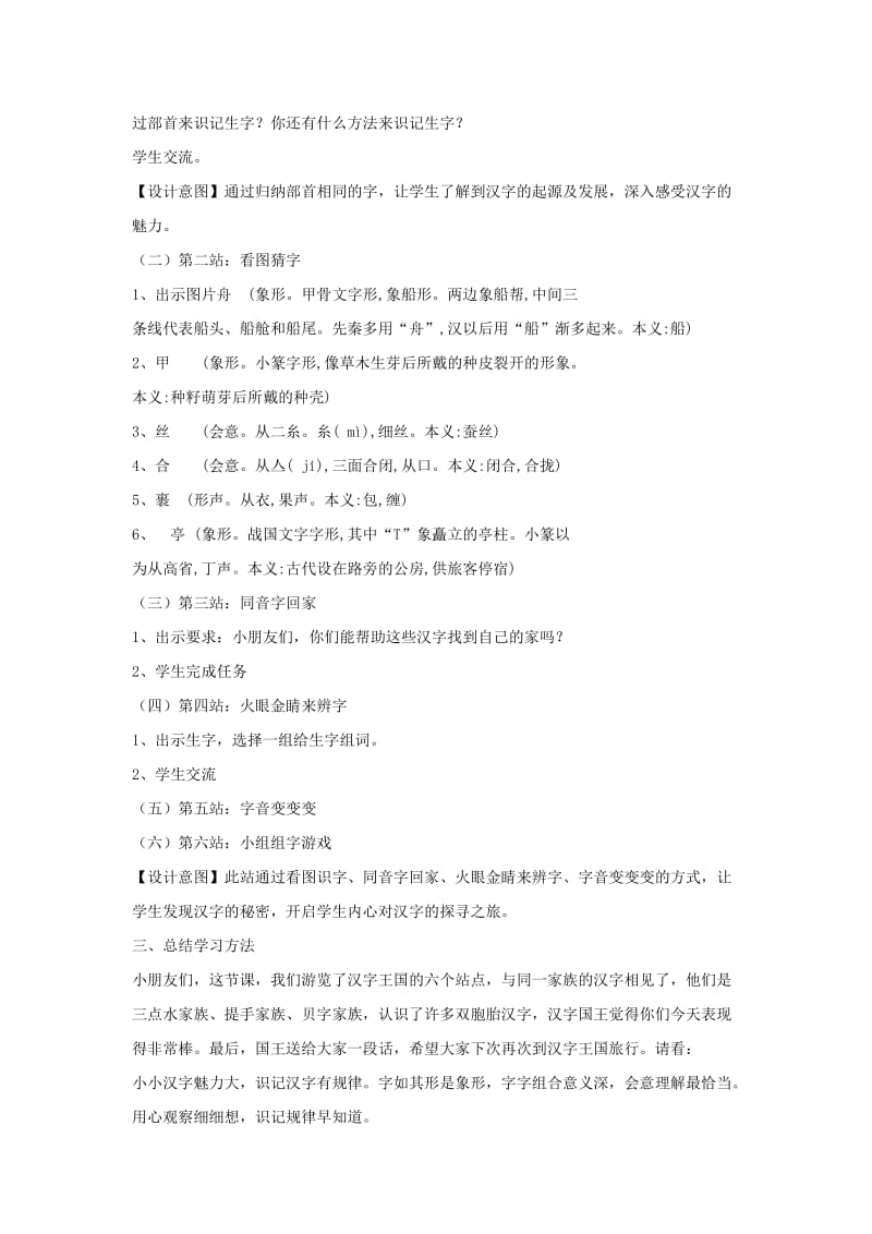 2019二年级语文下册识字语文园地三教案2新人教版.doc_第2页