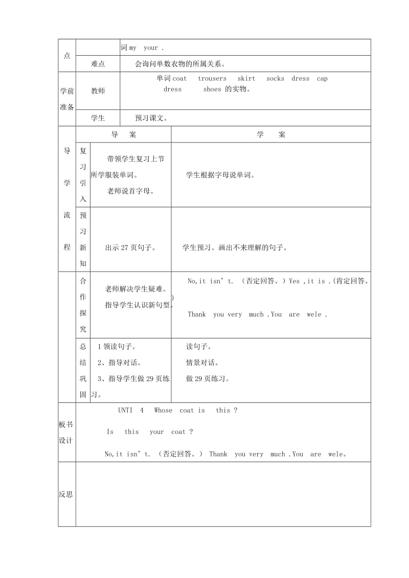 2019年三年级英语下册Unit4WhoseCoatIsThis学案1陕旅版 (I).doc_第3页