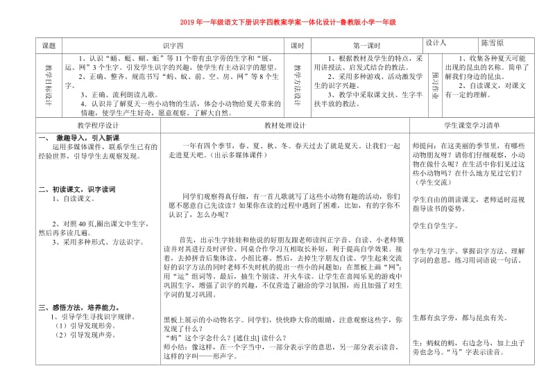 2019年一年级语文下册识字四教案学案一体化设计-鲁教版小学一年级.doc_第1页