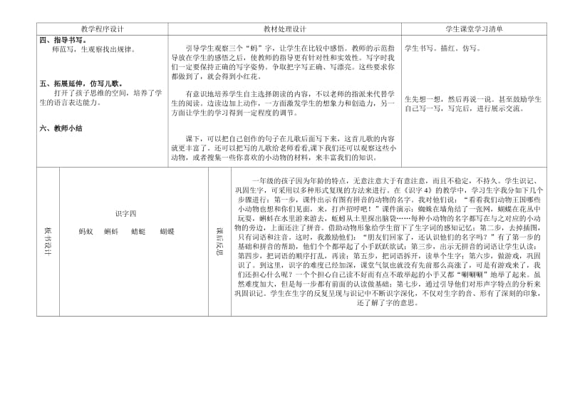 2019年一年级语文下册识字四教案学案一体化设计-鲁教版小学一年级.doc_第2页