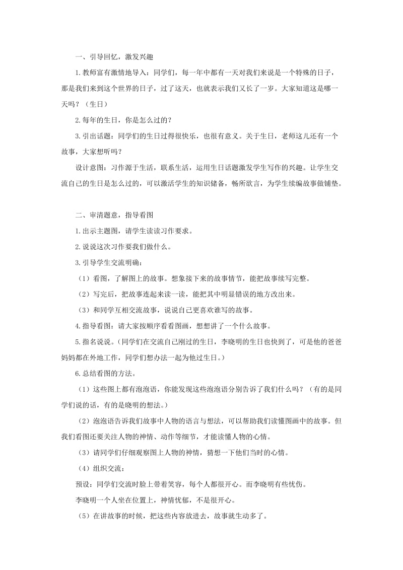 2019年三年级语文上册第4单元习作：续写故事教案新人教版.doc_第2页