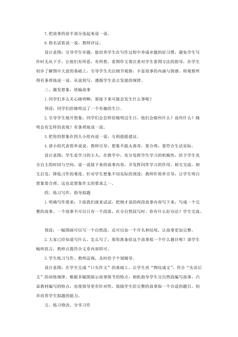 2019年三年级语文上册第4单元习作：续写故事教案新人教版.doc_第3页