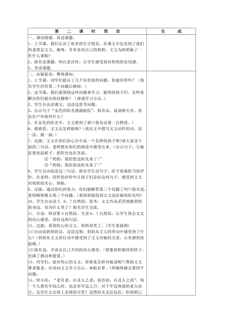 2019一年级语文上册 第六单元 15《给奶奶送阳光》教案 鄂教版.doc_第2页