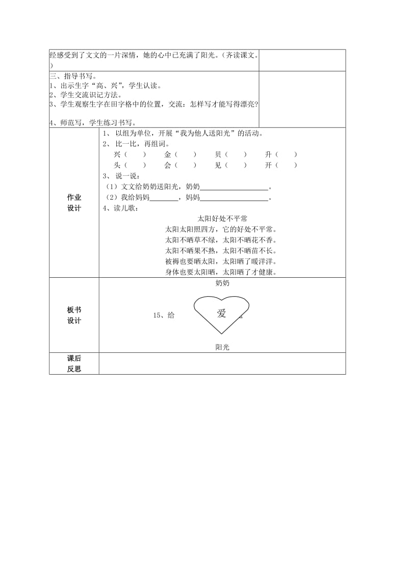 2019一年级语文上册 第六单元 15《给奶奶送阳光》教案 鄂教版.doc_第3页