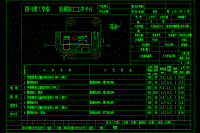 工藝夾具-泵體工藝規(guī)程及鏜Φ48H8孔夾具設(shè)計(jì)
