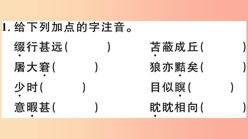 安徽专版2019年七年级语文上册第五单元18狼习题讲评课件新人教版.ppt_第2页