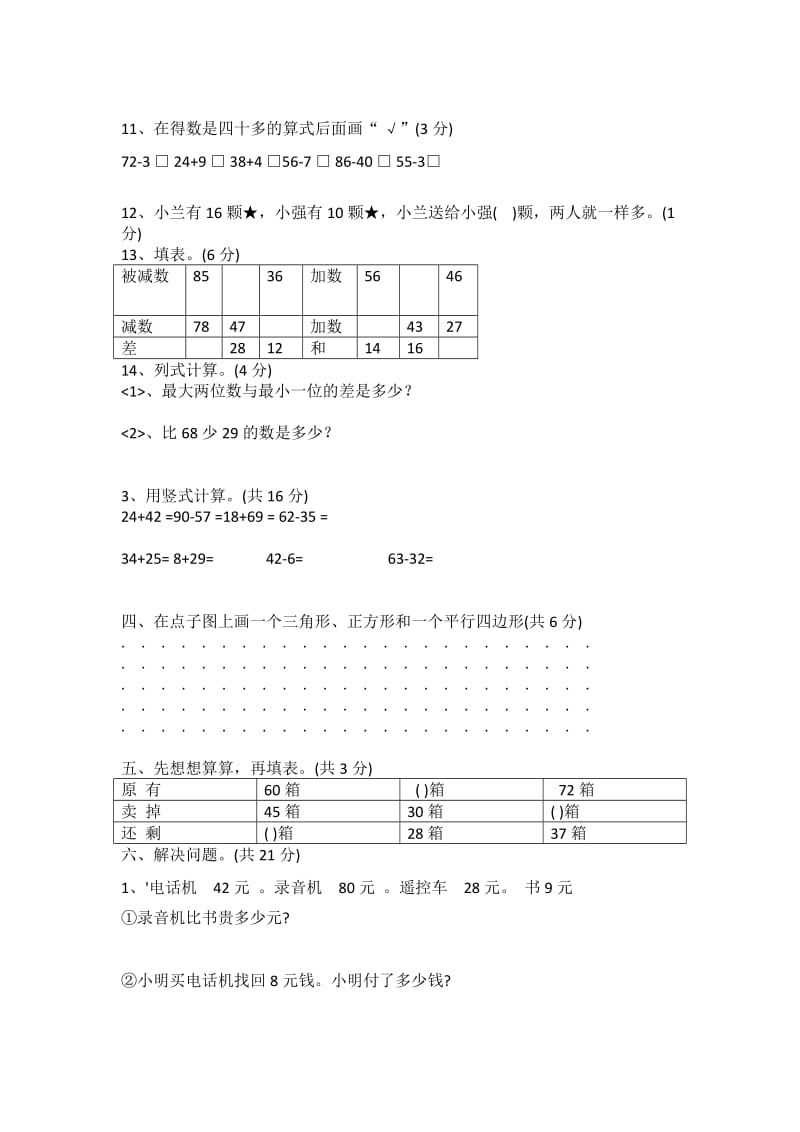 2019年一年级下册数学期末试卷含答案解析 (I).doc_第2页