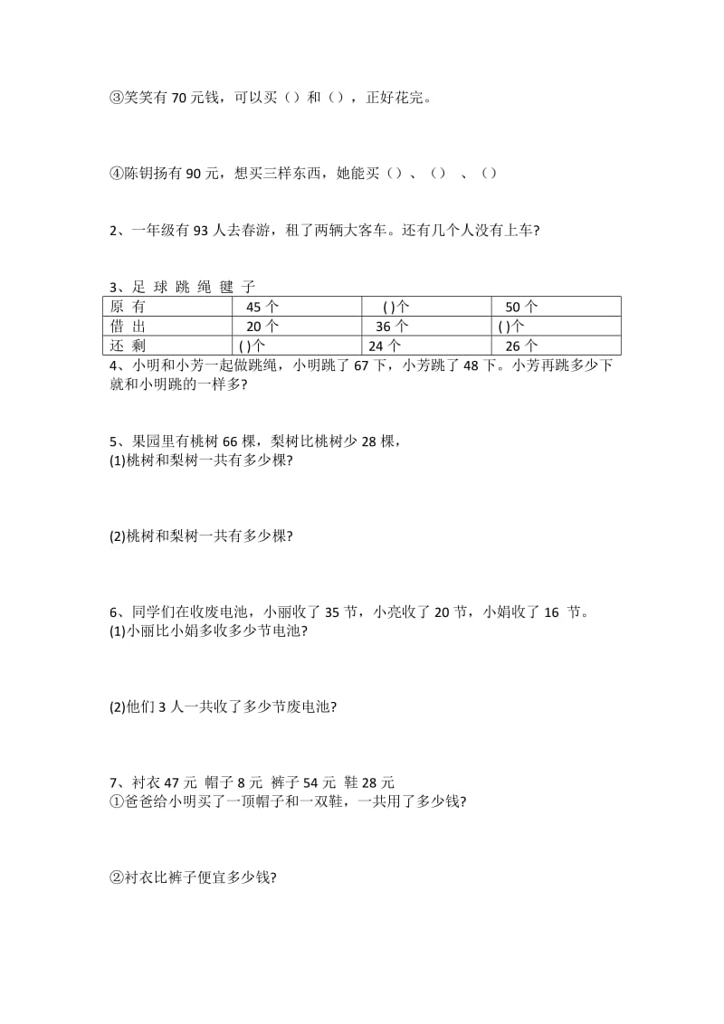 2019年一年级下册数学期末试卷含答案解析 (I).doc_第3页