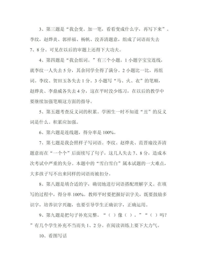 2019年一年级语文期末试卷分析(I).doc_第2页