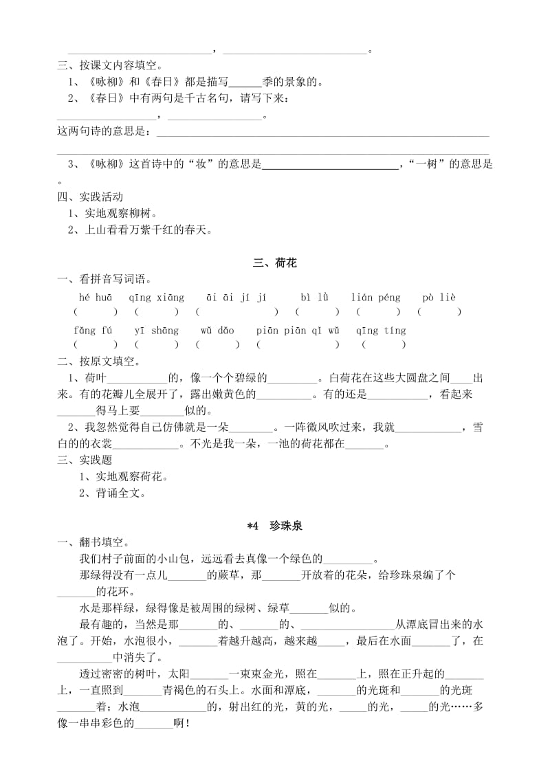 2019年三年级下册语文练习题（课课练）试题试卷.doc_第2页