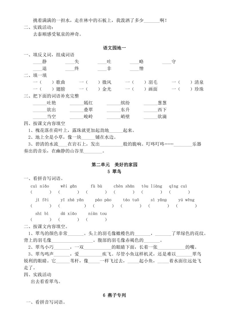 2019年三年级下册语文练习题（课课练）试题试卷.doc_第3页