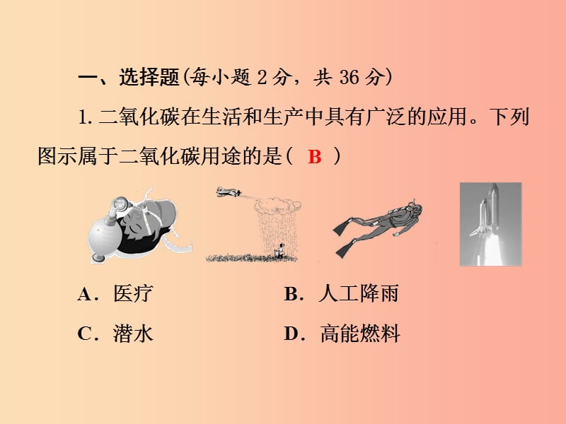 2019年秋九年级化学上册 第6单元 碳和碳的化合物测试卷习题课件 新人教版.ppt_第2页