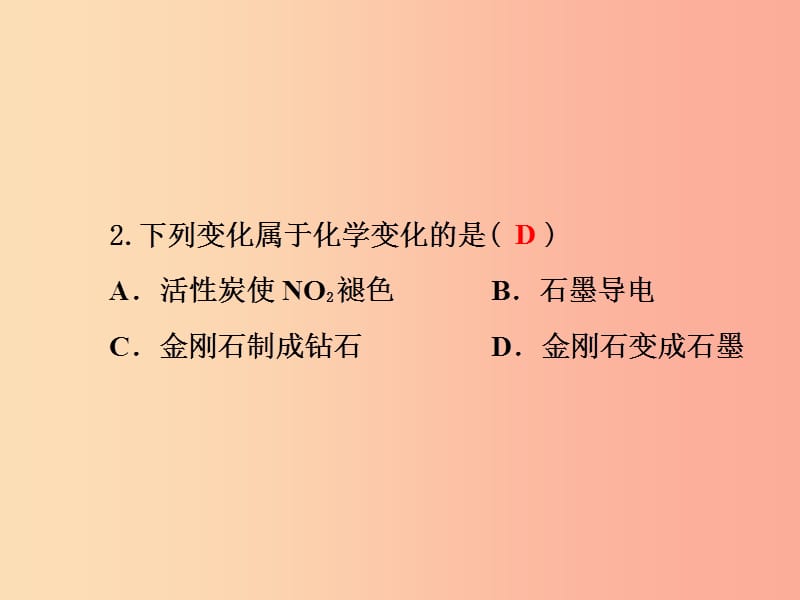 2019年秋九年级化学上册 第6单元 碳和碳的化合物测试卷习题课件 新人教版.ppt_第3页