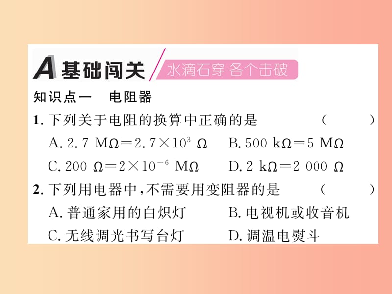 2019九年级物理上册 第14章 第1节 怎样认识电阻 第2课时 电阻器课件（新版）粤教沪版.ppt_第2页