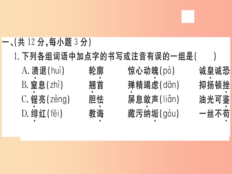 （武汉专用）2019年八年级语文上册 期中检测卷习题课件 新人教版.ppt_第2页