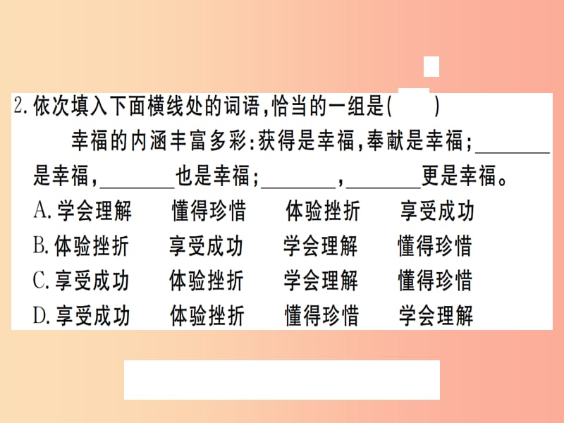 （武汉专用）2019年八年级语文上册 期中检测卷习题课件 新人教版.ppt_第3页