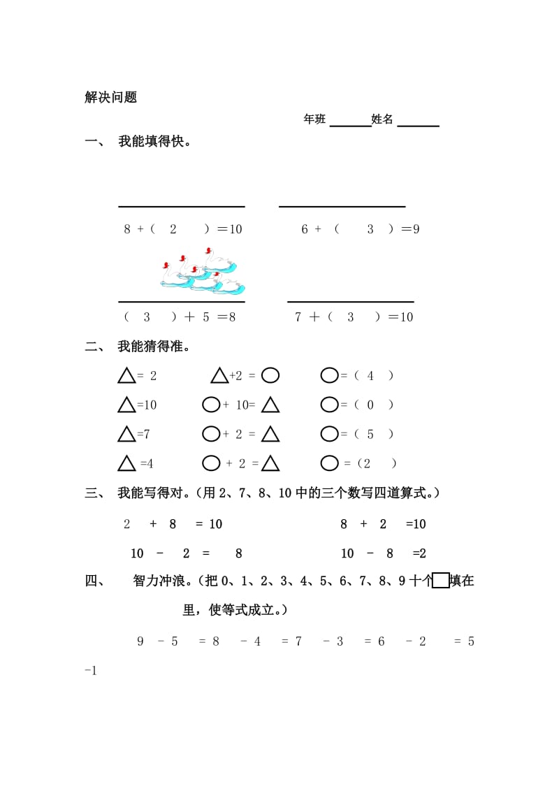 2019年一年级数学上册 5.3解决问题练习题 新人教版.doc_第2页