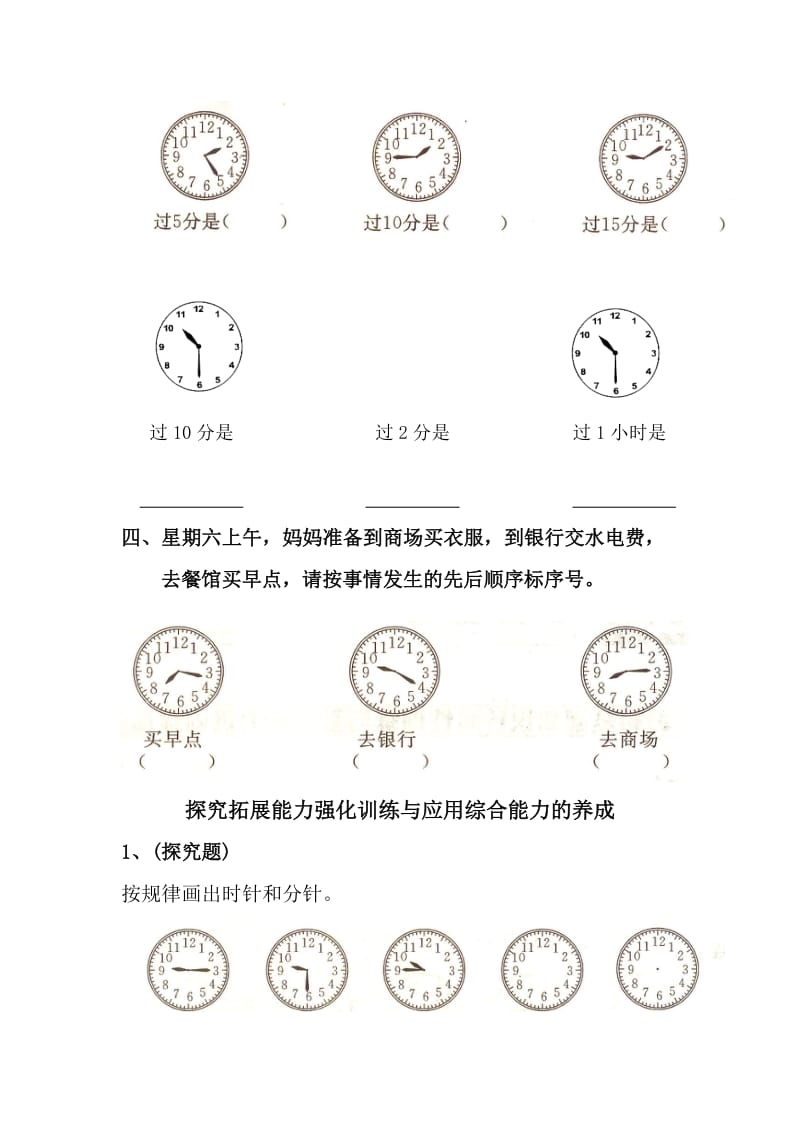 2019年一年级数学下册 第7单元认识时间测试题 新人教版 (I).doc_第2页