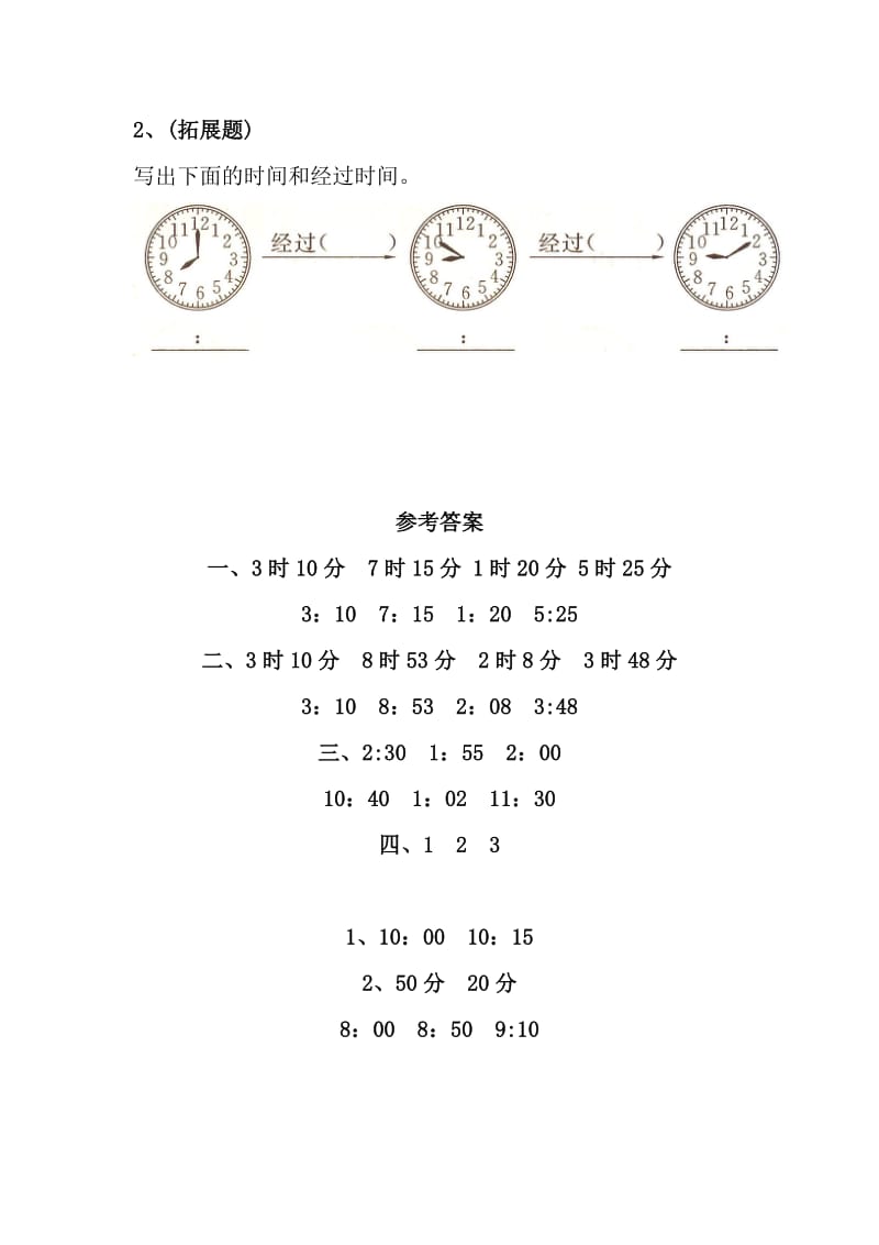 2019年一年级数学下册 第7单元认识时间测试题 新人教版 (I).doc_第3页