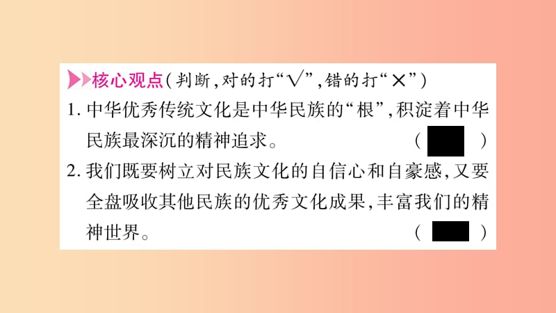 2019年九年级道德与法治上册第三单元文明与家园综合提升习题课件新人教版.ppt_第2页