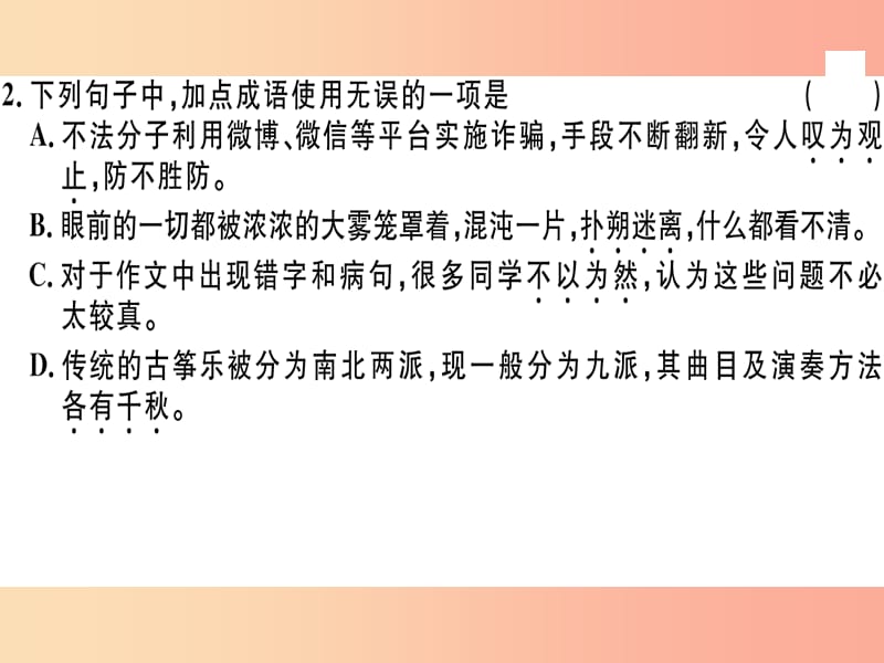 （江西专版）2019春八年级语文下册 第一单元 4 灯笼习题课件 新人教版.ppt_第3页