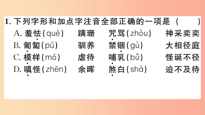 （江西专版）2019年七年级语文上册 第五单元 17动物笑谈习题课件 新人教版.ppt_第2页