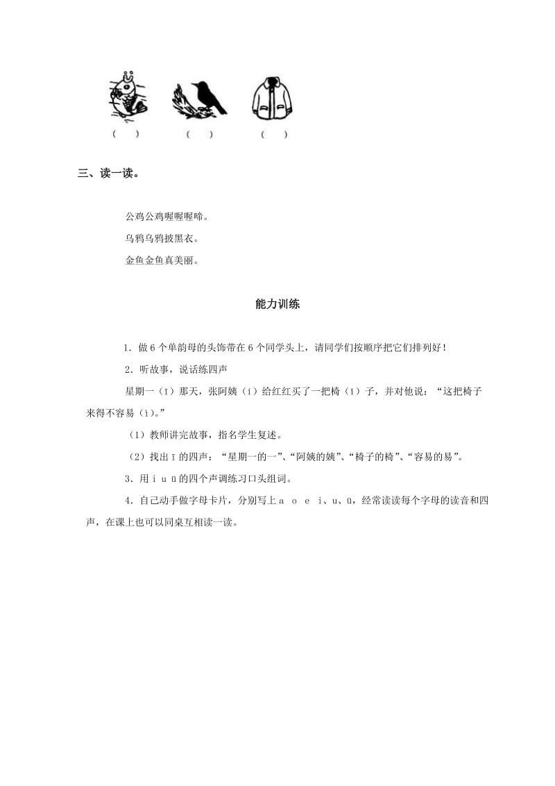 2019年一年级语文上册汉语拼音练习题2-一年级语文试题.doc_第2页