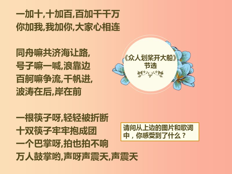 辽宁省灯塔市七年级道德与法治下册 第三单元 在集体中成长 第六课“我”和“我们”第2框 集体生活成就我.ppt_第2页