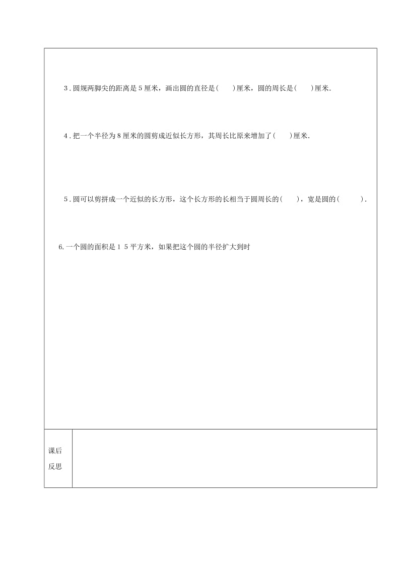 2019学年六年级数学上册 3 圆的初步认识复习教案2 新人教版五四制.doc_第2页