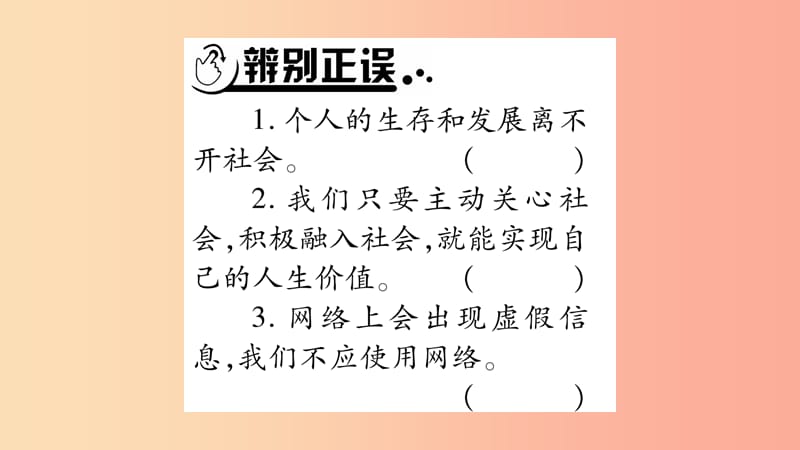 安徽省2019中考道德与法治总复习八上第1单元走进社会生活知识梳理课件.ppt_第3页